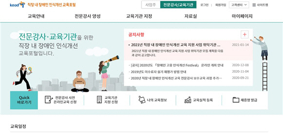 직장내 장애인 인식개선 교육포털