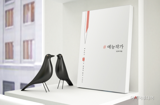책 '예능작가'