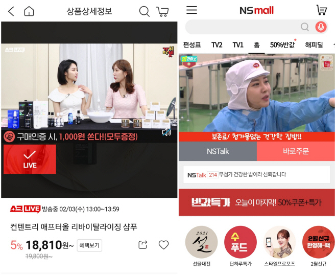홈쇼핑 라방