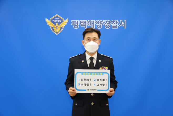 이상인 평택해경서장 어린이 교통안전 챌린지 동참