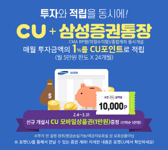 CU+삼성증권 통장