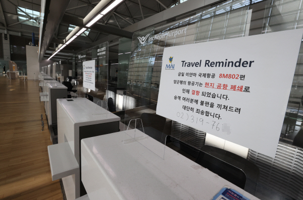 양곤행 항공기 결항 안내