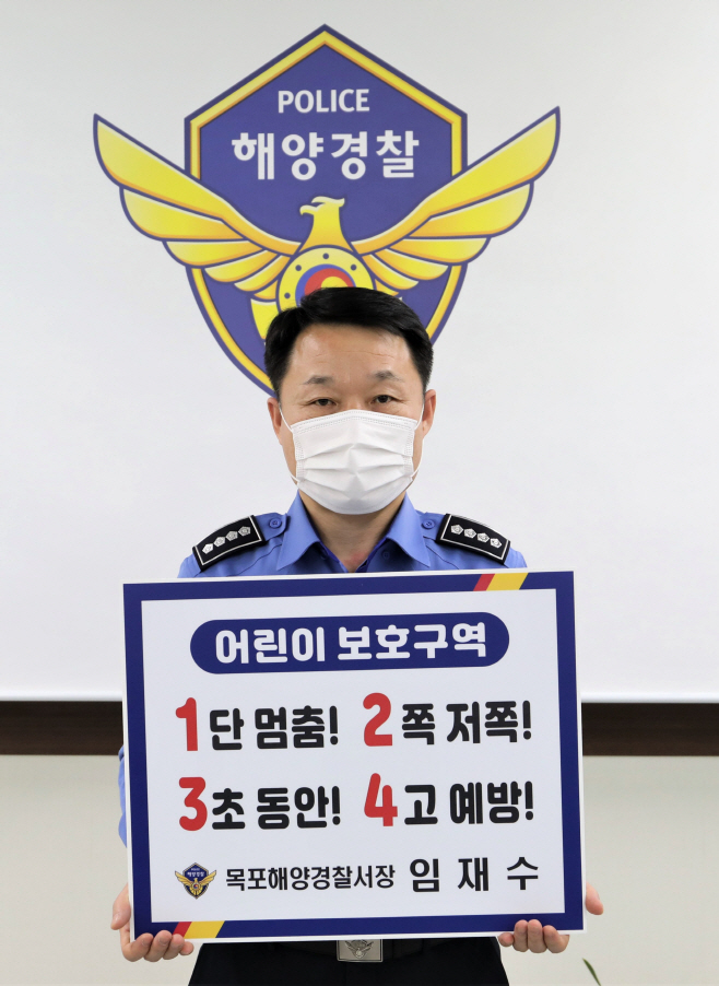 임재수 목포해경서장