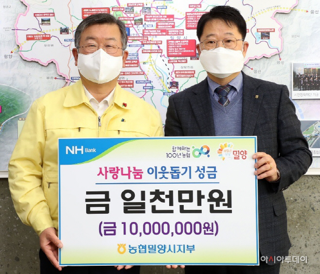 210204 농협밀양시지부 이웃돕기 성금기탁(인물중심)