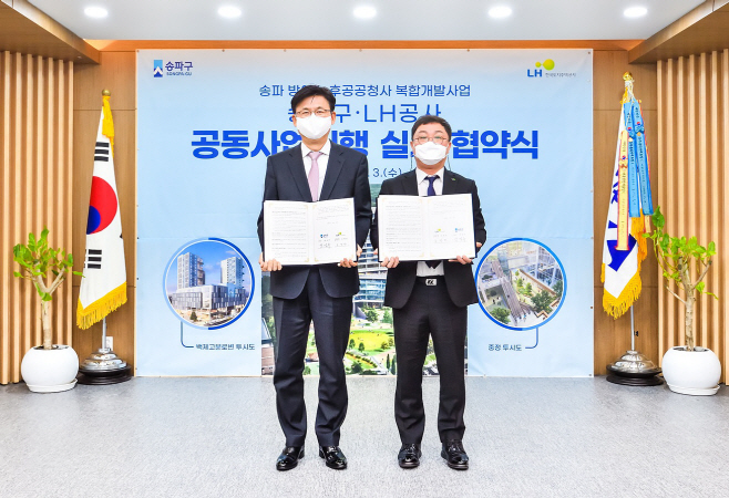 송파구 복합개발 추진