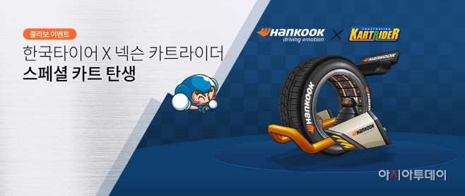 [사진자료] 한국타이어 X 넥슨 카트라이더 제휴 마케팅 배너 1