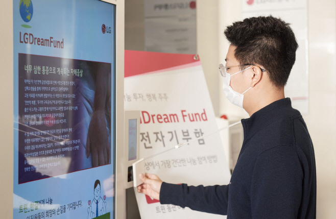 LGD_임직원기부_전자기부함