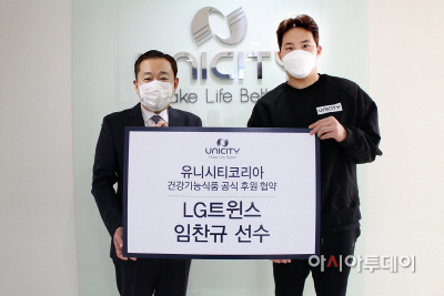 [사진자료]유니시티코리아, LG트윈스 임찬규 선수 후원 협약
