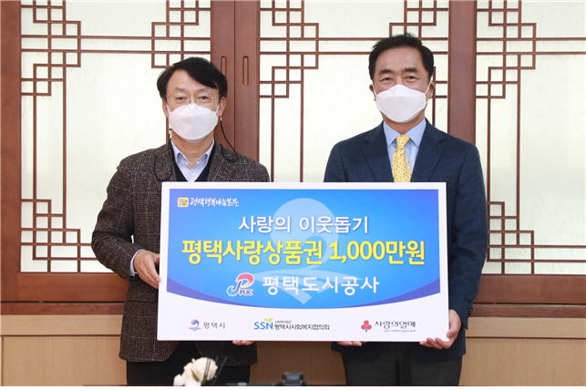 평택도시공사, 평택사랑상품권 1000만원 기탁