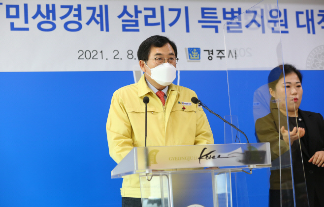 주낙영 경주시장은 8일 오전 프레스룸에서 비대면 기자회견을