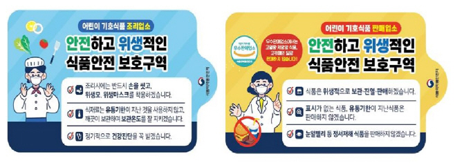 어린이 기호식품 조리판매업소용 홍보물
