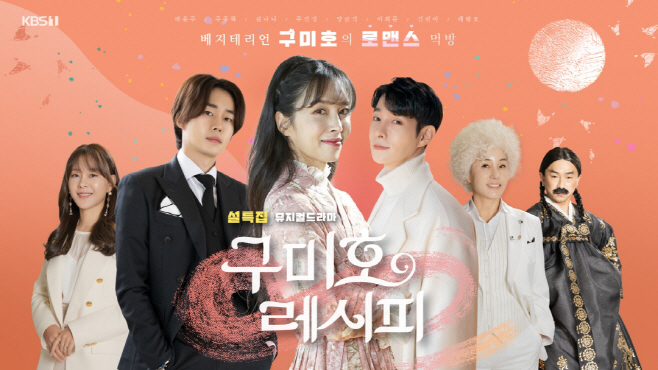 구미호레시피
