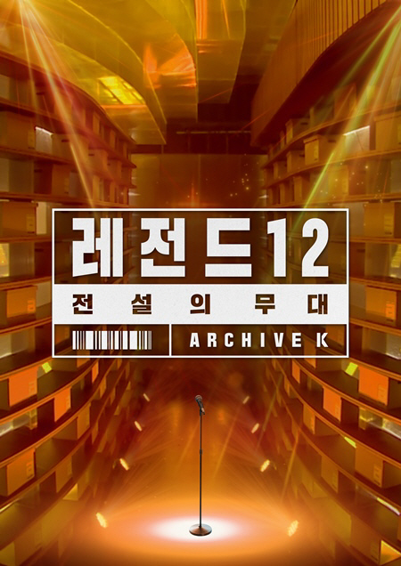 레전드12_포스터