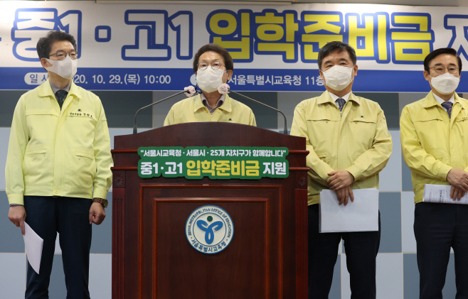2021학년도부터 서울 중·고교 신입생에 입학준비금 30만원 지원