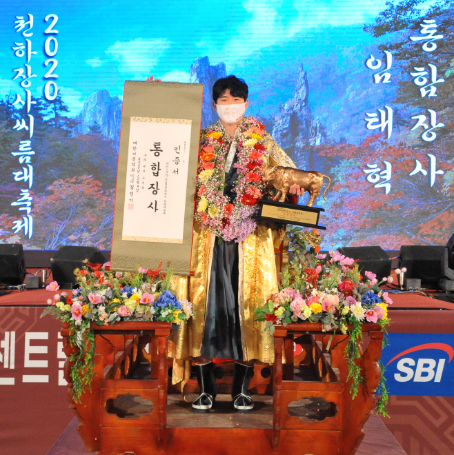 2020 천하장사 씨름대축제 태백·금강 통합