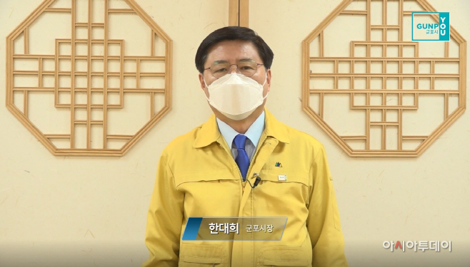 한대희군포시장