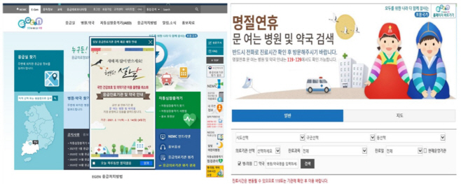 응급의료포털 화면