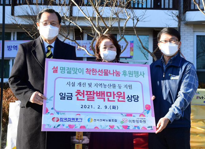 (한전 보도사진) 설 명절 맞이 사랑나눔 후원 (1)