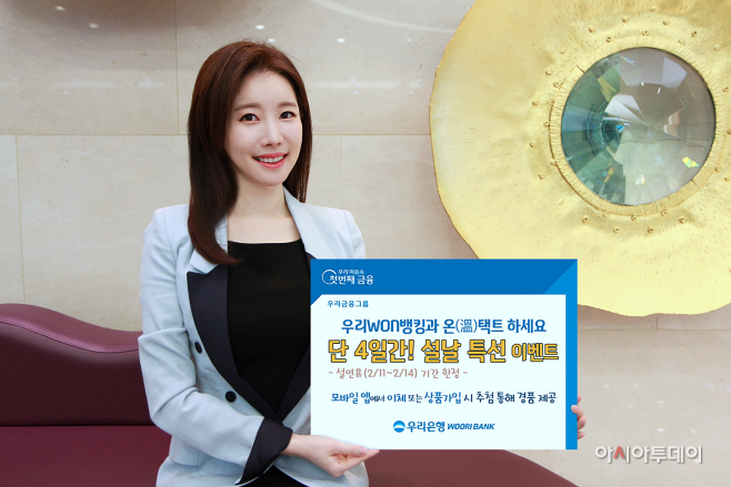 0210 우리은행, 단 4일간! 설날특선 이벤트 실시_2