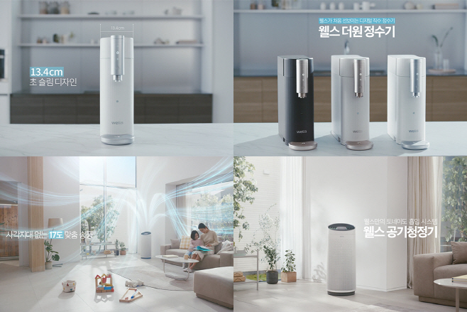 웰스