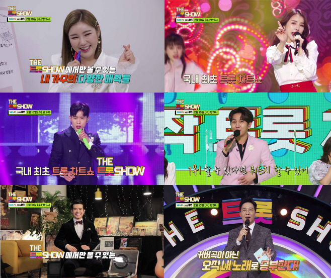 트롯쇼