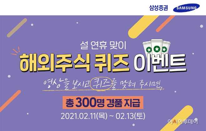 0210_삼성증권_유튜브퀴즈이벤트