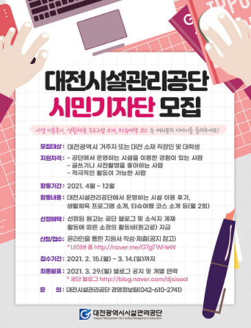 대전시설공단