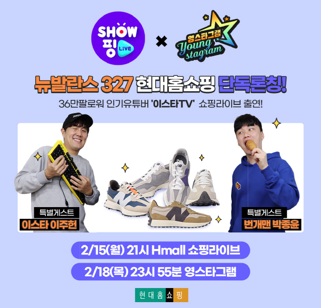 숖현대홈쇼핑_뉴발란스쇼핑라이브
