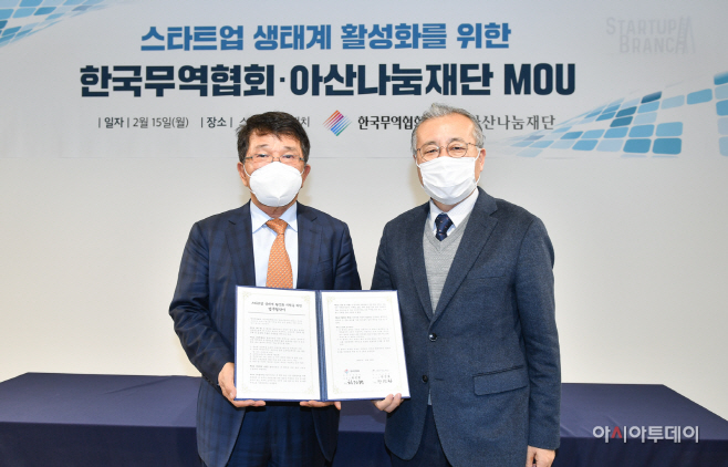 무협-아산나눔재단