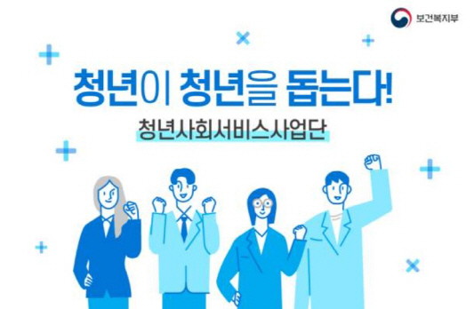 쳥년사회서비스사업단