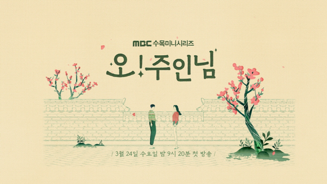 오 주인님