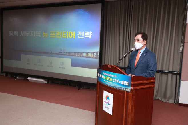 평택시, 뉴 프런티어 선언식 및 설명회 가져
