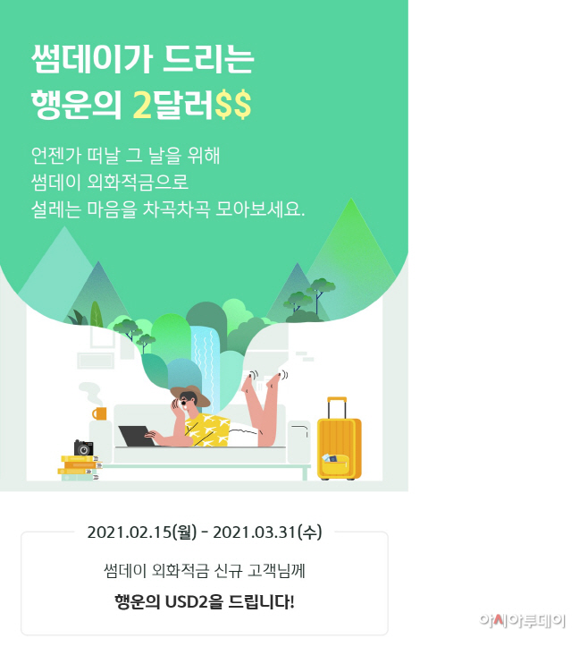 썸데이 회화적금 이벤트