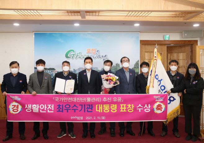 210215  포항시,  국가안전대진단(물관리) 분야 대통령 표창 수