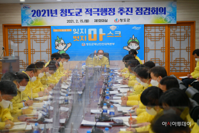 청도군,적극행정점검회의