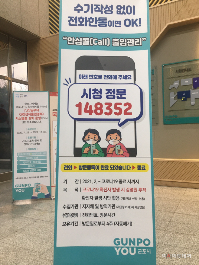 군포 출입명부서비스