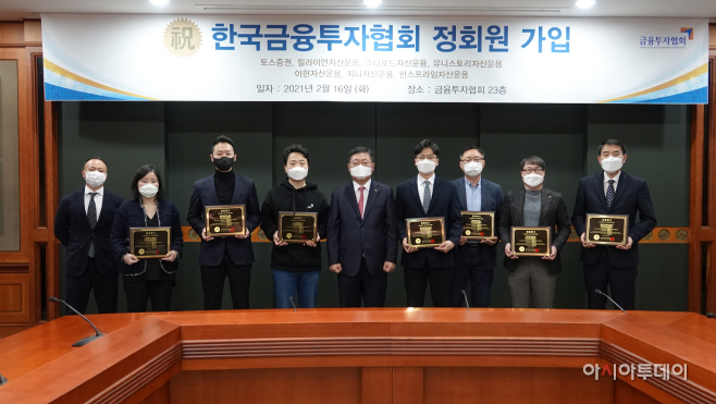 토스증권 등 7개 회사 금융투자협회 정회원 신규 가입 - 뉴스 썸네일 이미지