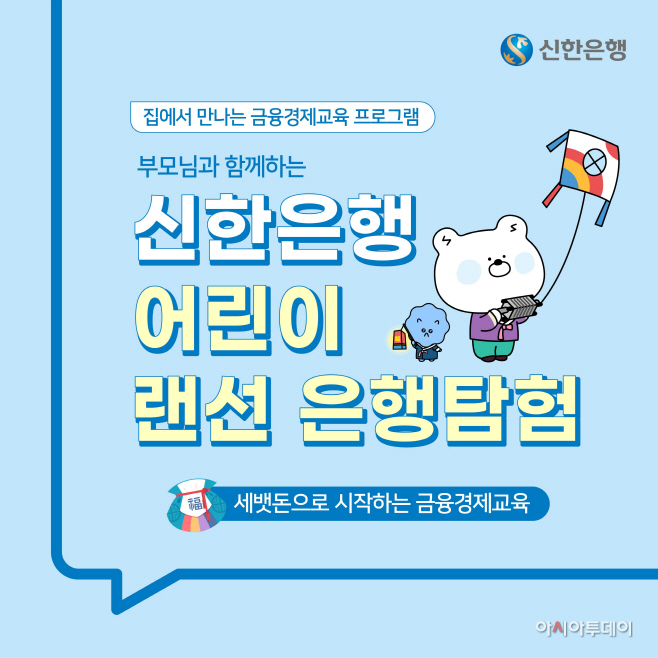신한은행_어린이 랜선 은행탐험(2차)_카드뉴스