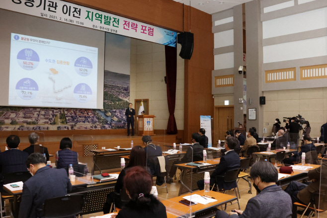 언제까지나 수도권이 국가발전 견인해 나갈 수 없다_01