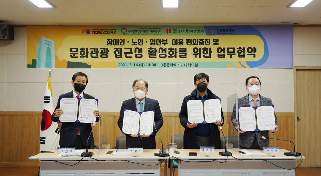 16일 경주엑스포은 경북행복재단, 경북장애인편의증진기술지원