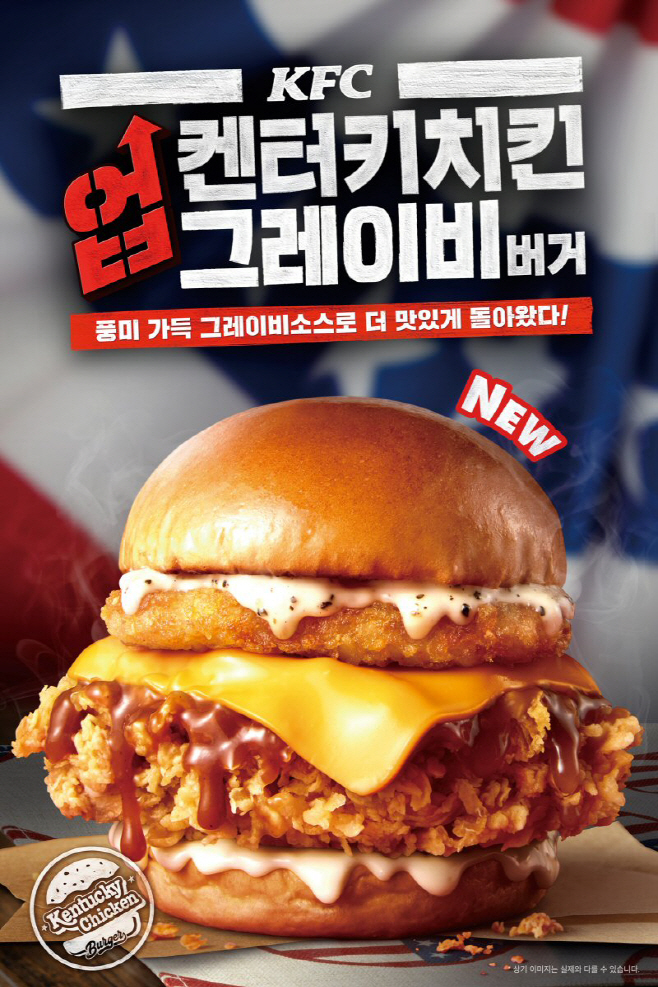 KFC 켄터키치킨업그레이비버거