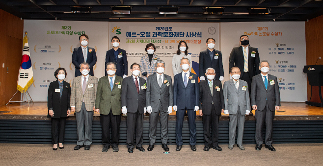S-OIL 과학문화재단[1] 제2회 차세대과학자상 시상식