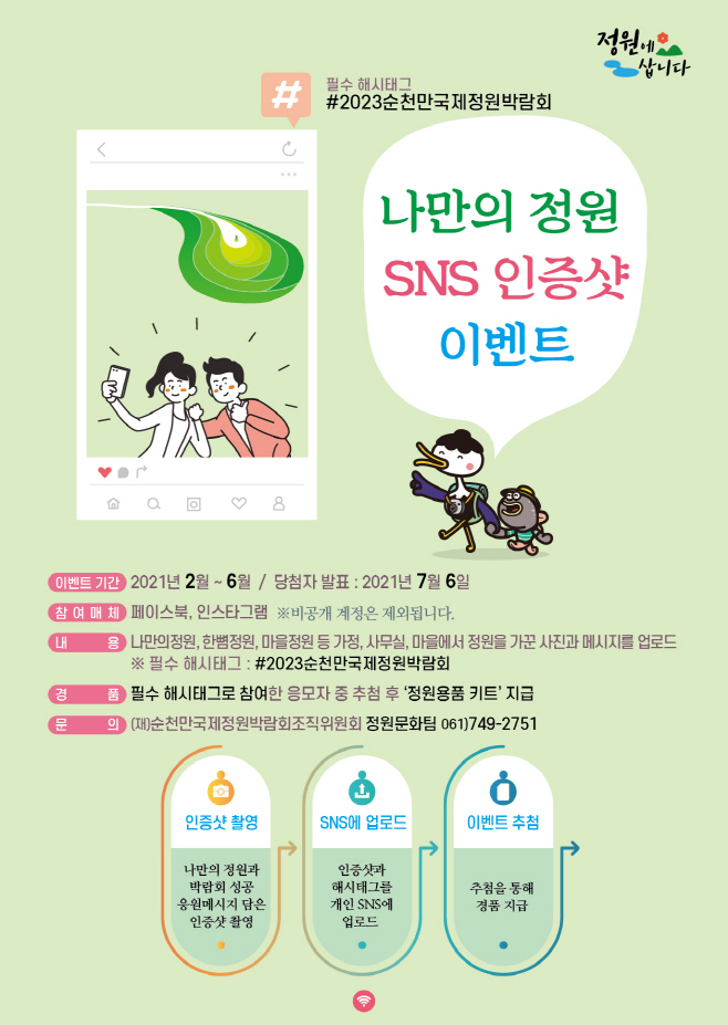 나만의정원 SNS 이벤트