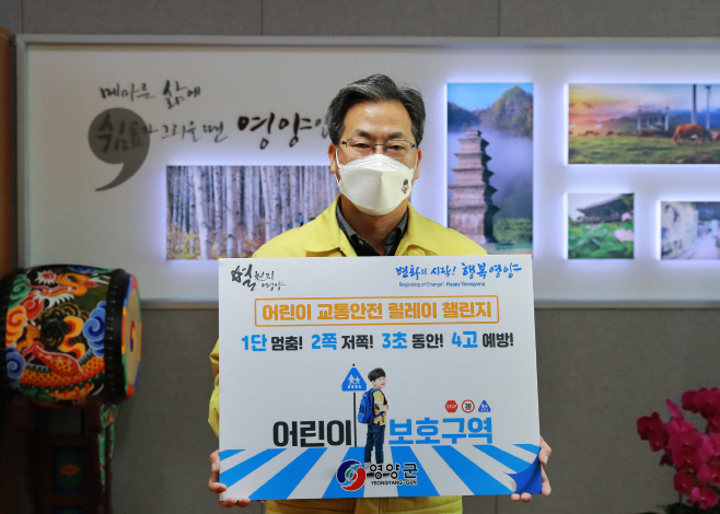 1-3. 사진(영양군, 어린이 교통안전 릴레이 챌린지 동참)