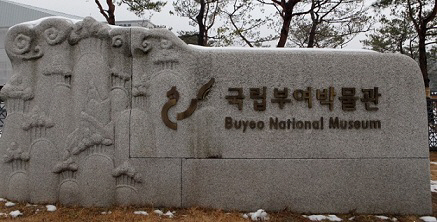1-박 부여박물관