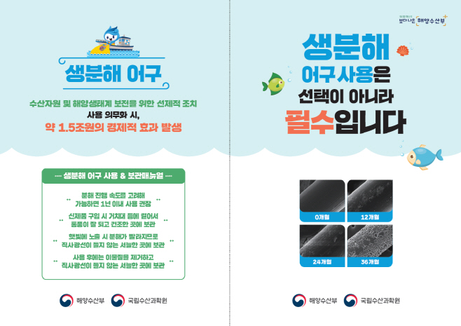 생분해 어구 홍보 리플릿(1)