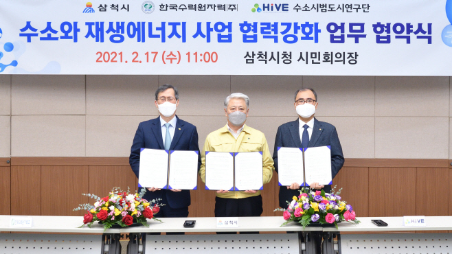 사진 1. 한수원, 수소와 재생에너지 사업 협력강화 업무협약식