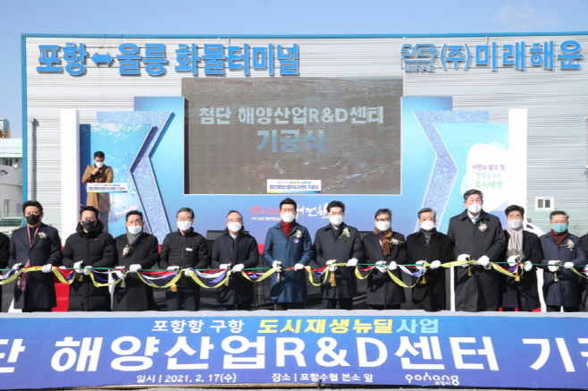 210217 포항항 구항 도시재생 뉴딜사업 ‘첨단해양산업 R&D센터
