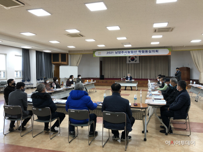 남양주시, 2021년 농업산·학협동심의회 개최