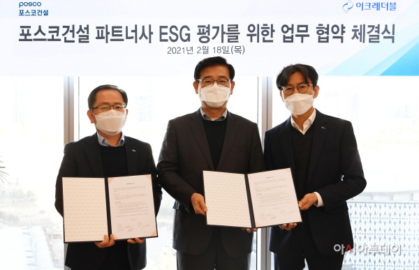 (사진) 포스코건설, 파트너사 ESG평가 위한 업무협약체결식